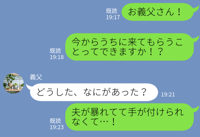 【頼もしすぎる救世主】嫁『今すぐ来れますか！？』突然夫が暴れだした！⇒嫁は“身近なヒーロー”に電話をかけ、万事解決…！？