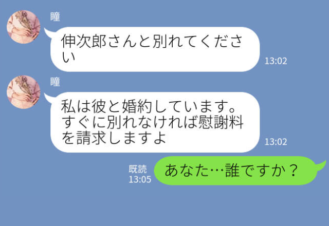 「別れてください！」「誰ですか？」”見知らぬ女”からのLINEに困惑。問い詰めると⇒誰も幸せにしない“夫の嘘”が原因だった…！