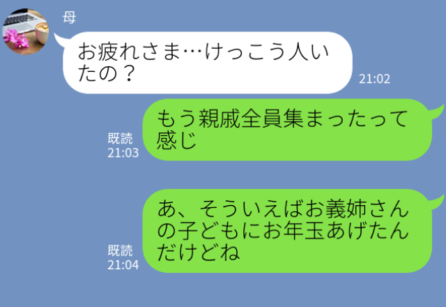 5歳の甥「貧乏なの？」お年玉の中を見て“貧乏人扱い”する甥。しかし⇒親族が与えた【お年玉の金額】を知って大恥をかく…！？