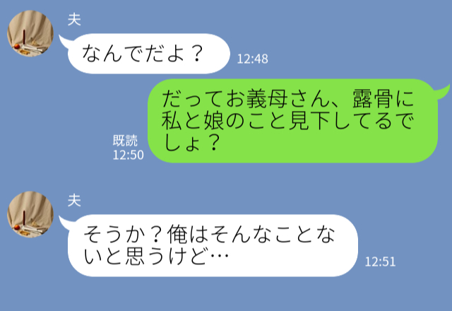 【嫁が義家族を嫌う理由】義両親からの招待に不服な嫁…“卑劣な嫁イビリ”を夫に伝えるも⇒『能天気な反応』に愕然