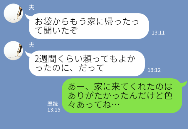 出産直後、夫の出張でワンオペになった妻。義母に助けを求めたが⇒『危険すぎるミルクの作り方』を見て即刻戦力外通告…！？