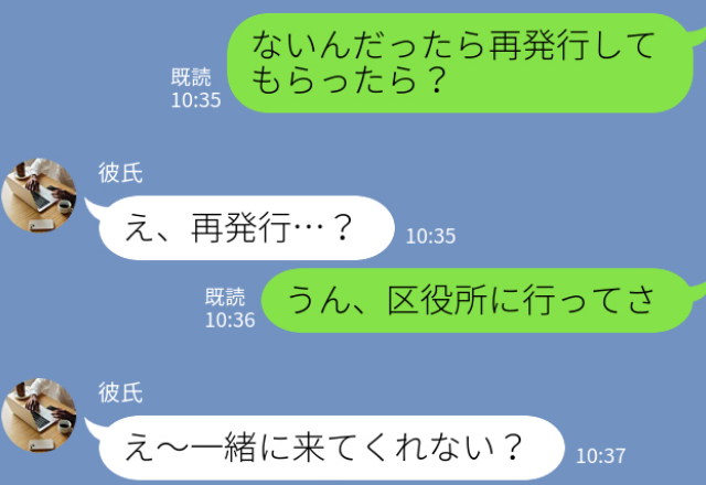 【保険証をなくした婚約者】再発行の手続きに「一緒に来てほしい」と言われ…⇒仕方なく同行すると“衝撃の事実”が発覚する…！？