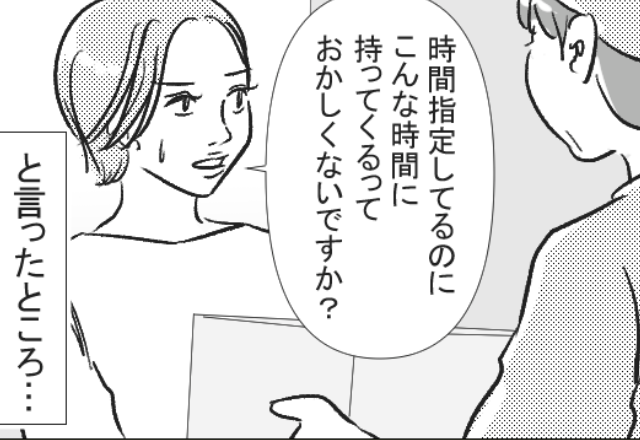 私「時間指定してるのに！」配達員「そんなに言うなら…」指定時間の“2時間前”に荷物が到着！指摘すると⇒【耳を疑う反論】に絶句…！！