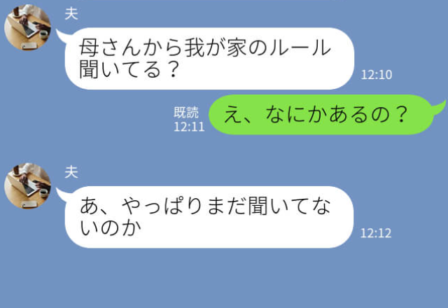 『機嫌が悪くなるから…』義祖母に会うには“守らなければいけないこと”がある！？⇒独自のルールを聞いた妻は、驚愕！