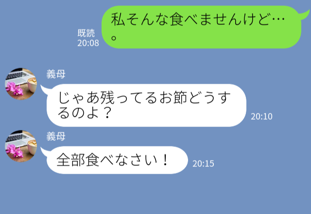 義母「全部食べなさい！！」“残り物のおせち”を押し付ける義母。苦手な食材ばかり残されて⇒原因は【夫の嘘】だった！？