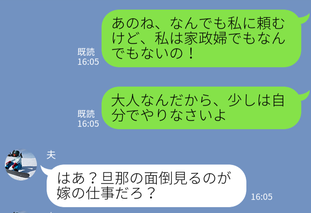 夫『弁当持ってきて』『コンビニでつまみ買ってきて』妻を“家政婦扱い”する夫→ブチギレ妻に対する【夫のトンデモ論】にイラッ…！