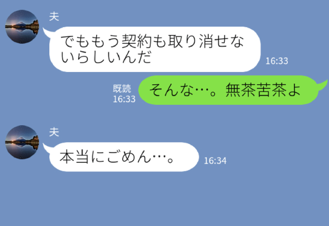 【夫に感謝が止まらない！】勝手に「二世帯住宅」を契約した義父母…→“過干渉”な生活に対する『夫の英断』がナイス！