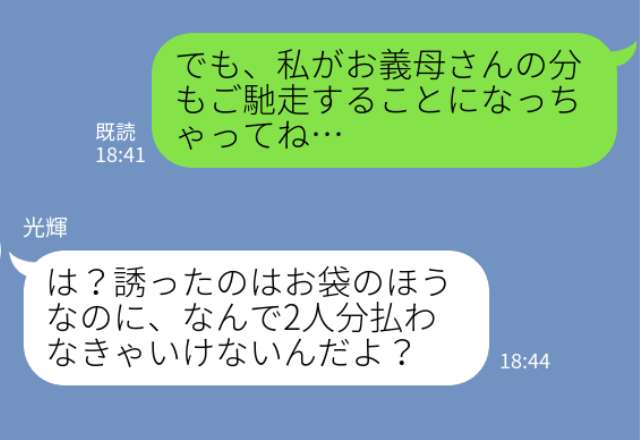 妊婦の嫁をランチに連れ出したうえに…『一番高いメニュー』を頼む義母！？会計時に発覚した【本当の狙い】を知って、夫が激怒する！