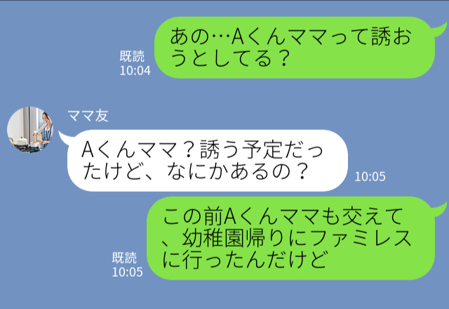 子連れのママ友会で…“コーヒー”しか注文しない友人！？しかし⇒料理が届くと…【ママ友の本当の目的】を知ってドン引き！