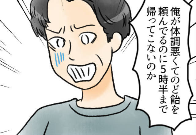 夫「買ってくるのが遅い！」妻「仕事を早退しろってこと！？」身勝手な言動に我慢の限界…すると⇒溺愛する娘からの“一撃”に撃沈！？