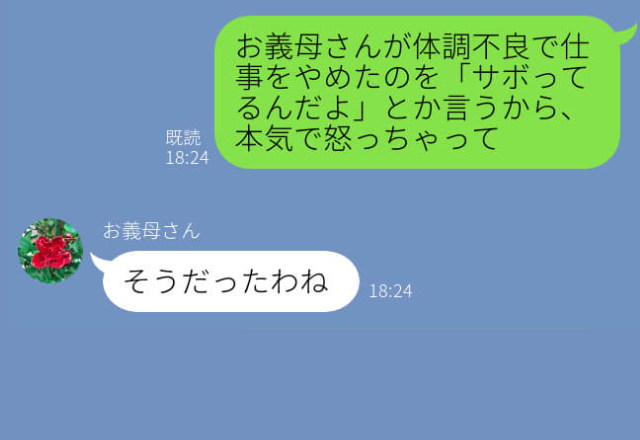 『サボってんだよ（笑）』体調不良の義母に“酷い言葉”をかけていた義父！しかし…⇒居合わせた嫁が「大激怒」で思わぬ展開！？