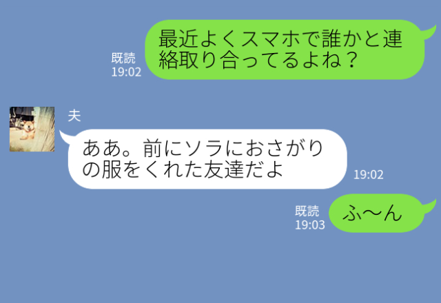 【夫の様子に違和感が…】子どもの服の“おさがり”を友人から貰った夫。しかし→『嘘ついてるよね？』妻が“激怒したワケ”に絶句する…