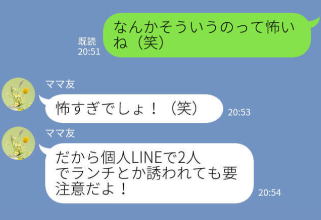 『2人でランチはダメ！』社交的で明るい人柄のママ友。だが…⇒彼女が色々な人をランチに誘う目的は【恐ろしい理由】だった…！