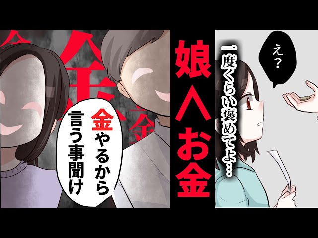 娘「90点取ったよ！」テストで高得点が取れた！母親に報告した結果…→返ってきた『一言』に絶望する…【漫画】