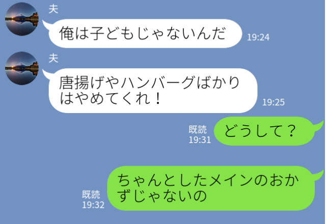 夫「唐揚げはおかずにならん！」妻の料理に“20年以上”『文句』ばかりの夫…我慢が限界の妻は、厳しい【制裁】を下す！？