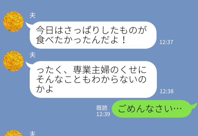 『専業主婦の”くせ”に』『俺は仕事で疲れてる』妻を見下し、家事に文句ばかりの夫。⇒限界を迎えた妻は【お弁当】で反撃…！？