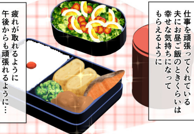 「弁当の量が多くて恥ずかしい！」愛妻弁当にケチつける夫！？翌日“注文通り”の弁当を持たせるも⇒【自業自得な展開】で夫、赤っ恥！？