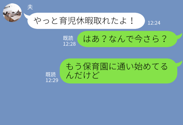 一番“いらなくなったタイミング”で育休を取得した夫。育児は“働く妻”に丸投げ…！？遅すぎる【育休取得のワケ】を察してイライラ…