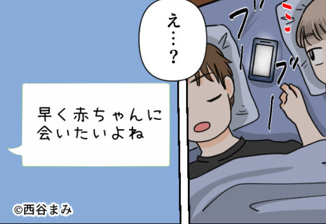 彼とのお泊り中…深夜に『早く赤ちゃんに会いたいよね』と1件の通知が！？⇐これを機に、最低すぎる“本当の関係性”を知らされる…！