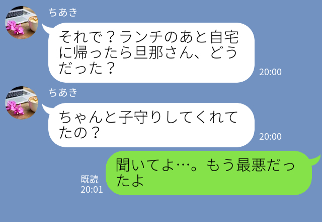 【子どもを夫に預け友人とランチ♪】帰宅すると…⇒妻『もう最悪だよ』悲惨すぎる光景！？夫の“雑な子守り”に言葉を失う…