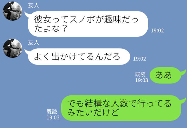 大人数でスノボへ行く彼女…『気をつけろよ』友人から”謎の忠告”があった！？後日⇒知りたくなかった【彼女の秘密】が明らかになる…！