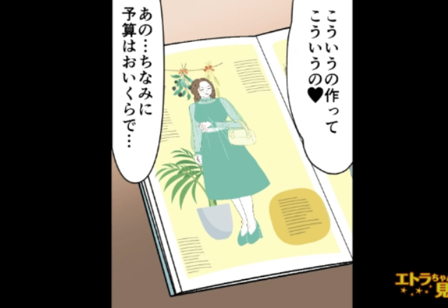 『今回はお金払うから！』ご近所さんから“服を作ってほしい”としつこいお願い…⇒提示された『予算』を聞いて思わず絶句…【漫画】