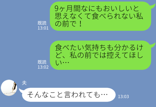 つわりで“ほぼ絶食状態”の妻。その前で“お菓子を頬張る”夫！？部屋に籠った妻だが⇒わざわざ来た夫の【一言】にブチギレ！