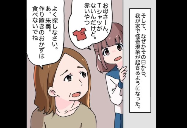 『この家、何かおかしい…！』排水口で“長い髪の毛”をみつけてから怪奇現象が多発！？後日…→お風呂場で“正体”が明らかに…【漫画】