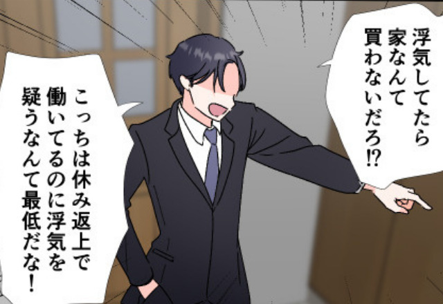 夫「日曜、仕事だから」妻「もしかして…」新居への引っ越しと同時に“休日出勤”が増えた夫。怪しんだ妻はスマホを確認し「やっぱり…」