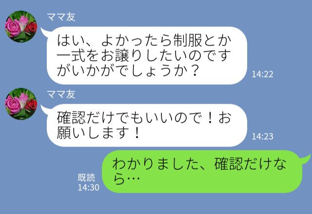 親しくないママ友から…「制服一式お譲りします！」突然“おさがり”の提案。しかし⇒提示された『身勝手な金額設定』に驚愕！！