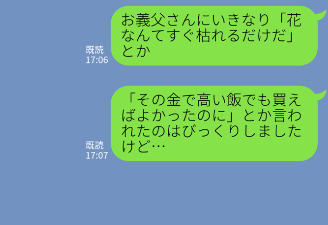 【お義母さん、ありがとう！】義母へのプレゼントを“批判する”義父にモヤっ…しかし、義母の【ナイスな反撃】が最高すぎる…！