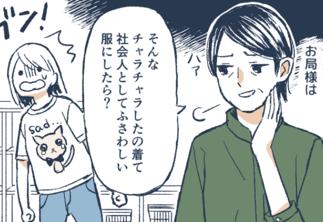 『社会人としてふさわしい服にしたら？』学童保育でキャラクターの服を着ていたら”イヤミ”を言われたが…⇒子どもの予想外な【一言】でスカッと！！