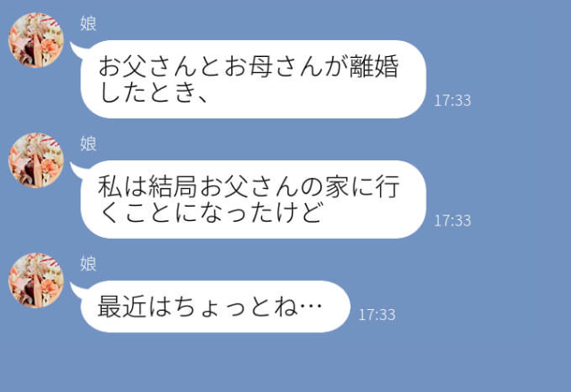 『私のもの！』“我が物顔”で娘を独占する義母。離婚後、親権を譲ることになるも…成長した娘の【本心】を知り衝撃！？