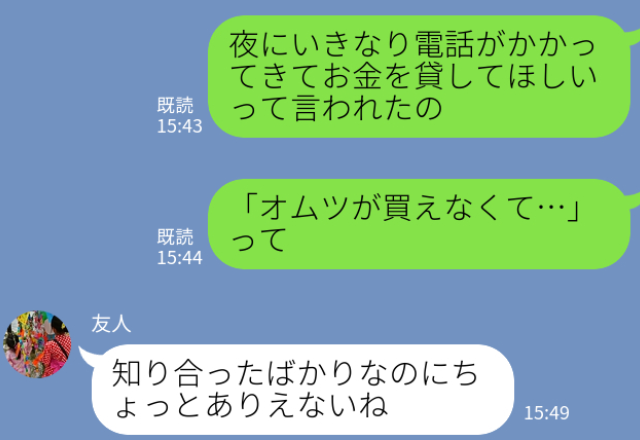 「オムツが買えなくて…」貸したお金を返してくれない非常識ママ友！？別のママ友に相談すると【恐れていた事実】が明らかになる…！