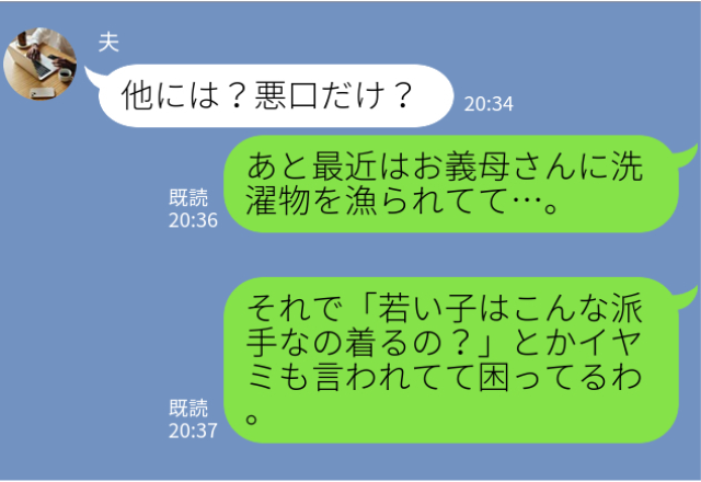 【救世主は夫！？】『こんな派手なの…』“嫁の洗濯物”を漁り、悪口を言う義母。しかし…見かねた夫の”強硬手段”で反撃開始！？