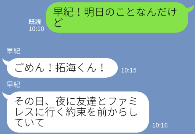 デートをドタキャンした彼女「友達の相談に乗ってくる」「女友達…？」⇒”友達”の正体は【まさかの人物】だった！？