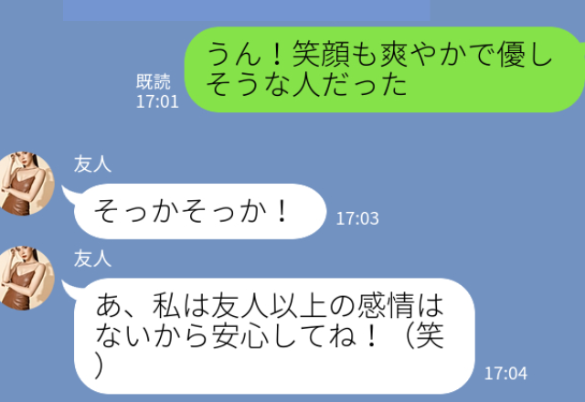 友人の紹介で出会った男性と交際スタート♡しかし…⇒彼のスマホに“友人”からのメッセージ…！？【衝撃の内容】に絶縁を決意…！