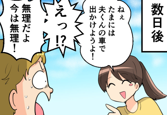 なぜか”妻の車”を使いたがる夫。理由を聞いても”言い訳”ばかり…ある日⇒夫の車から見つかった”紙袋”で【衝撃の事実】が発覚…！？