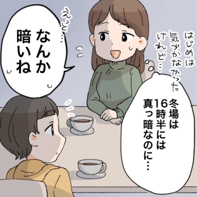 ママ友の家にお呼ばれ！しかし『なんか暗いね…』その家には“独自の掟”があった…？