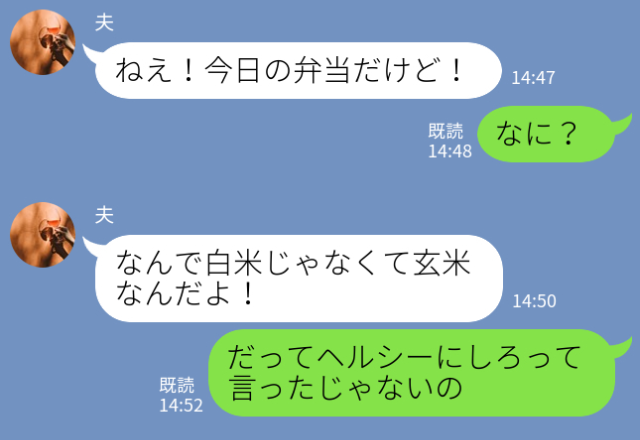 『白米にしろよ！』ヘルシーを求める夫に“玄米弁当”を持たせた結果…身勝手な態度にブチギレ！妻は【恐ろしい制裁】を加える…！