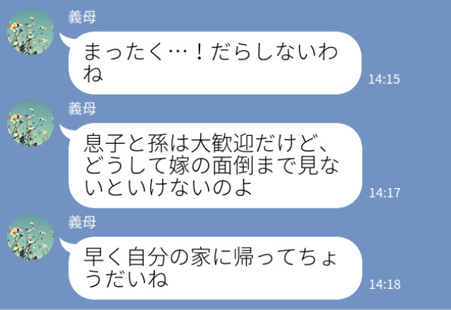 出産直後…「いつまでうちにいるつもり？」同居中の義母にイビられる日々⇒限界を迎えて助けを求めた【救世主の行動】に感動…！