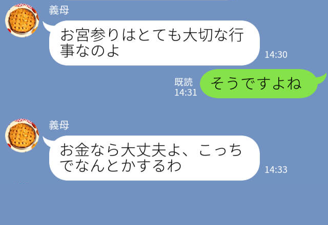 『お金なら大丈夫よ！』お宮参りの代金を“全額負担”してくれる義母に感謝…⇒しかし！当日まさかの【一言】に驚愕する！？