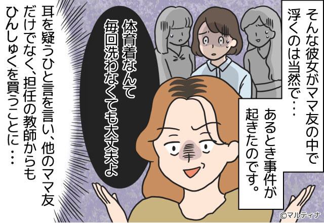 ケチで有名なママ友…『体操着は毎回洗わなくても大丈夫！』⇒ドン引きすぎる“やりすぎな節約術”に周囲もウンザリ…