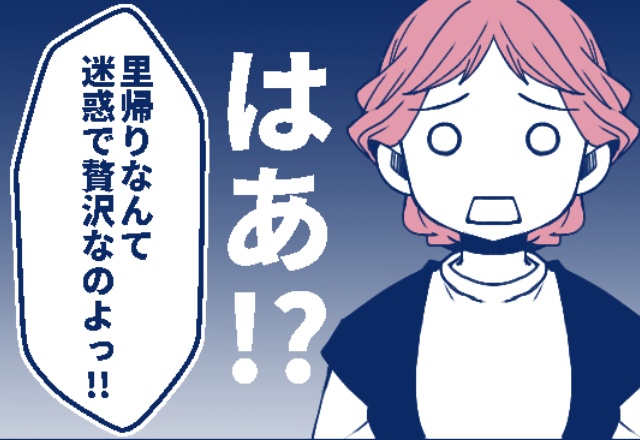 “里帰り出産”を義母に伝えると『誰が喜ぶのよ』『迷惑で贅沢』暴言が止まらぬ義母。しかし⇒“自分を棚に上げた状況”に嫁、ウンザリ…