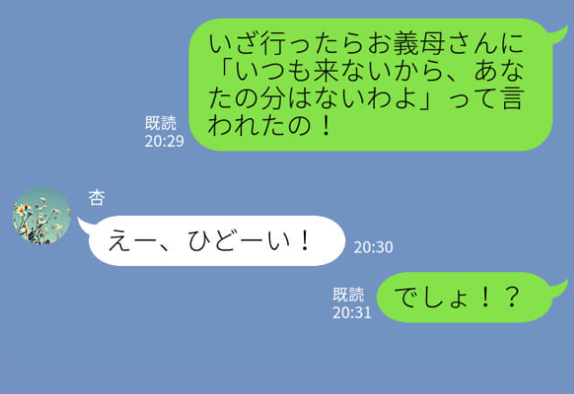 久しぶりの食事会に参加…『あなたの分はないわよ』義母の【嫁イビリ】が炸裂…夫もかばってくれず我慢の限界！？