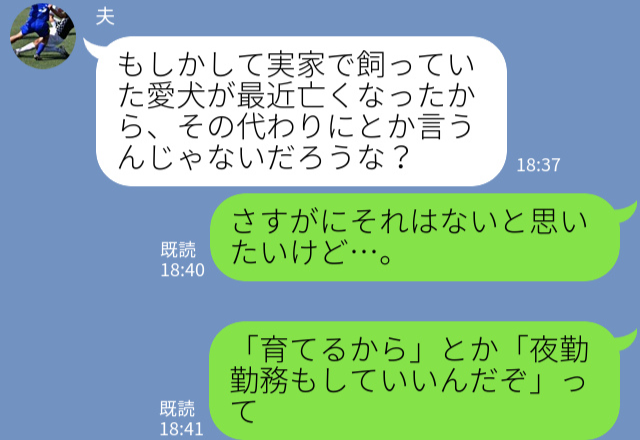 義父『孫をくれんか？』娘は亡くなった“愛犬”の代わり…！？義父の【ペット扱い】な態度に戸惑いが止まらない…