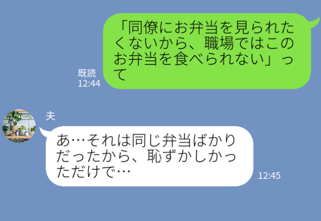 新婚なのに…愛妻弁当を“職場で食べずに”帰宅した夫！？理由を聞くと⇒“妻の努力”を顧みない返答に衝撃…！