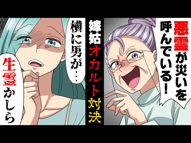 【嫁いびり計画が失敗！？】“義母の嫁いびり”を見た義父が…⇒ついに口を開き義母は痛快な結末を迎える…！？【漫画】