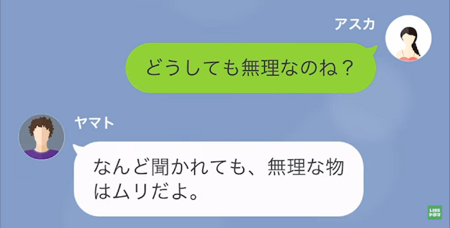 里帰り出産中に浮気相手を家に連れ込んだ旦那の末路＃7