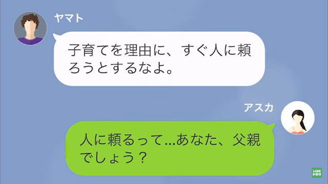 里帰り出産中に浮気相手を家に連れ込んだ旦那の末路＃10